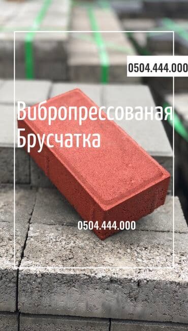 Прессованная прессованные вибропрессованые пресованые