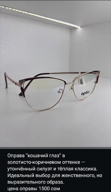 Оправа для очков “cat-eye” (кошачий глаз) в золотисто-коричневом — 3