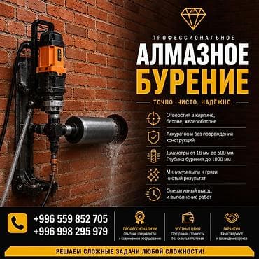 алмазный бурение цена бишкек: Профессиональное алмазное бурение — точно, чисто, надёжно. Что — 1
