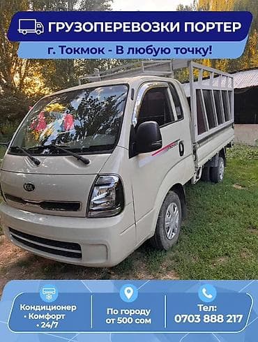 карго япония бишкек: Заказать Хендай портер — 2