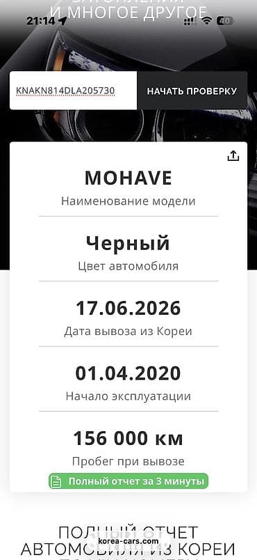 Продажа авто: Kia Mohave: 2020 г., 3 л, Автомат, Дизель, Внедорожник — 2