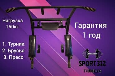 турник домашний настенный: Турник, 3 в 1, Настенный, Новый, Самовывоз, Платная доставка — 1