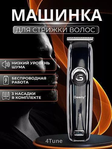 машинка для стрижка: Машинка для стрижки волос — 1