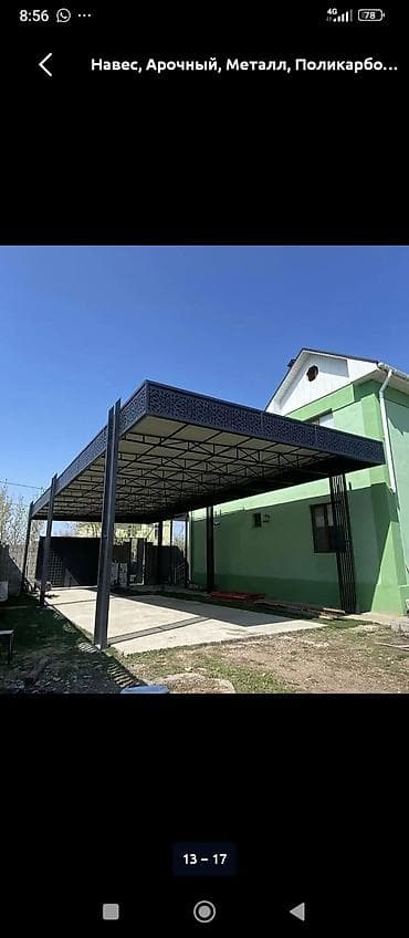 сти: Сварка | Навесы Доставка, Гарантия, Бесплатная смета — 10