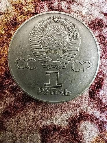 медали ссср: Юбилейная монета СССР номиналом 1 рубль, выпущенная в 1975 году к — 2