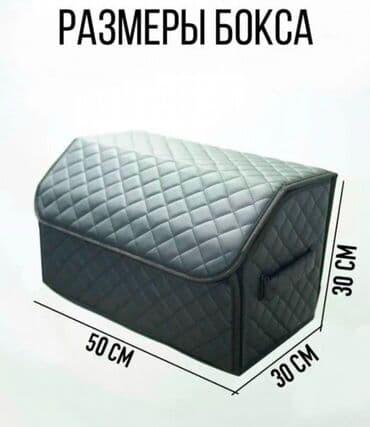 набор ключей для автомобиля цена: Органайзер Для багажника, Новый, Бесплатная доставка, Самовывоз — 3