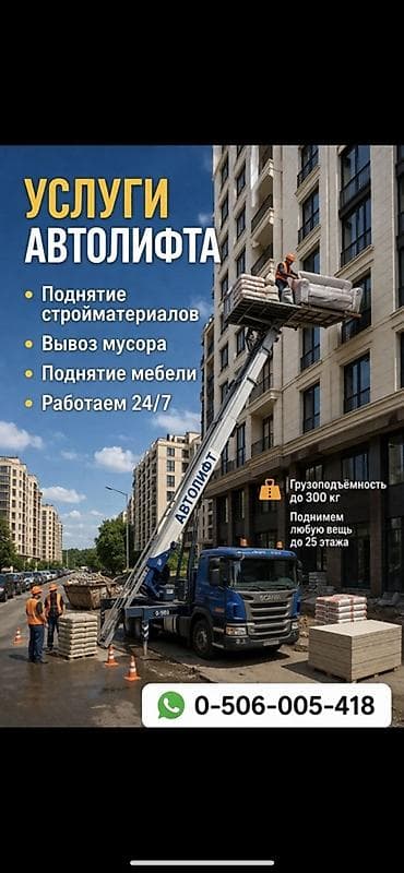Услуги автолифта Услуги автолифта 24/7 Автолифт Autolift_Kgs —