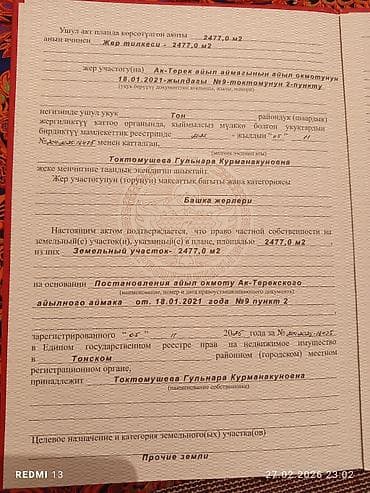 пансионаты кош кол: 24 соток, Красная книга — 3