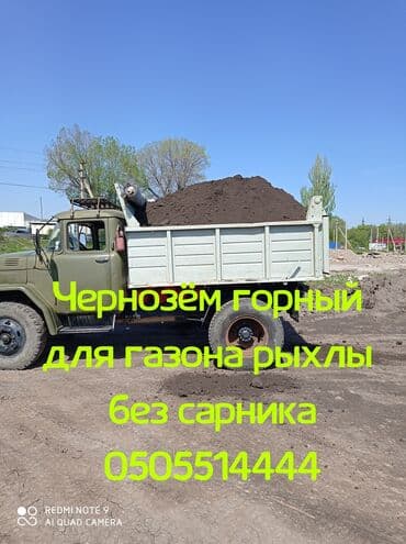 чернозем для газона: В тоннах, Бесплатная доставка, Зил — 1