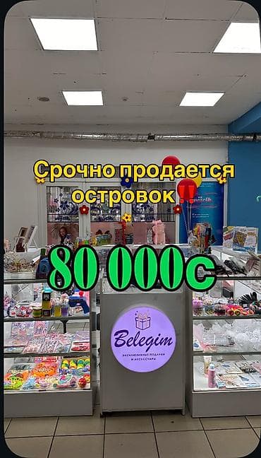 детский бутик: Продажа бутиков Островок в ТЦ, 6 м², 1 этаж — 1