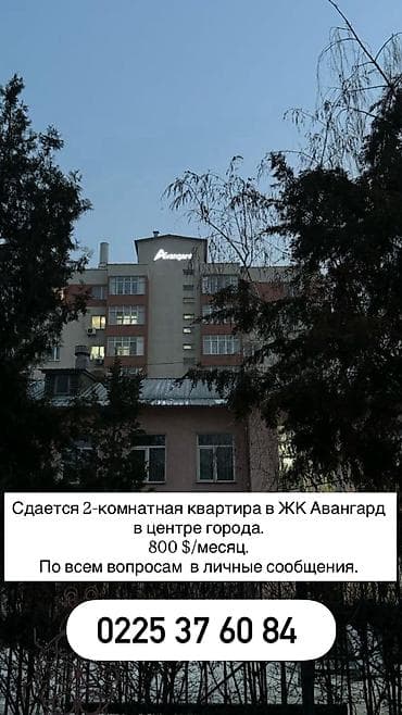 квартира в токмаке: Сдаётся 2-комнатная квартира в ЖК «Авангард» элитка. 📍 Адрес: ул — 2