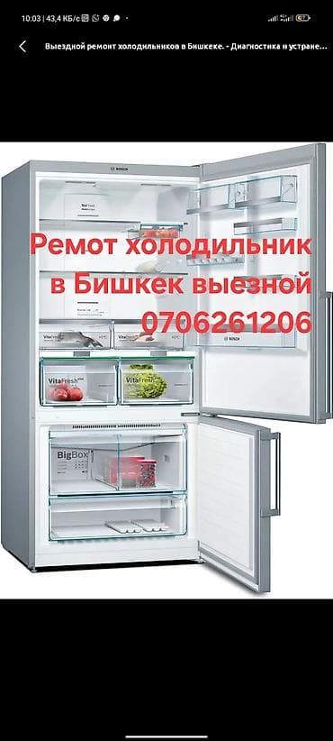 Выездной ремонт холодильников в Бишкеке - Диагностика и устранение