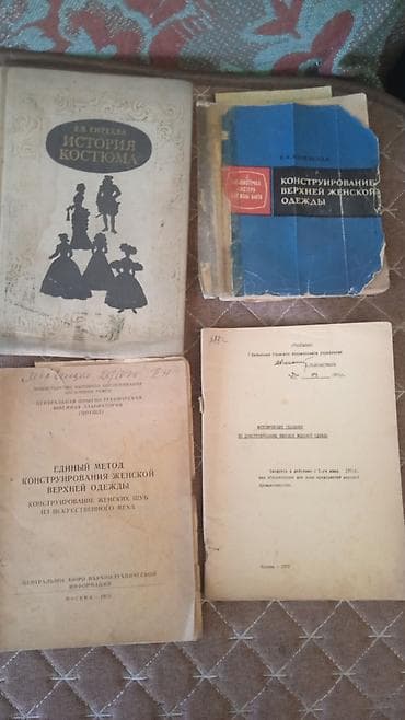 дорого: Продам книги для швейников не дорого — 1
