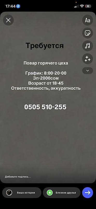 ваканция повара: Вакансия: Повар горячего цеха - График: 8:00–20:00 - Зарплата: 2000 — 1