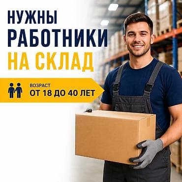 работа в склад: Грузчик — 1