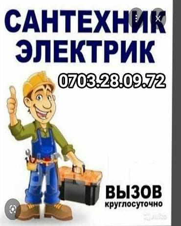 лампа для косметолога: Сантехник и электрик. Профессиональные услуги для квартиры, дома и — 1