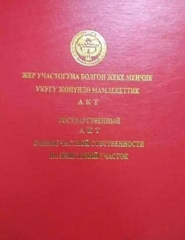 9 соток, Для строительства, Красная книга