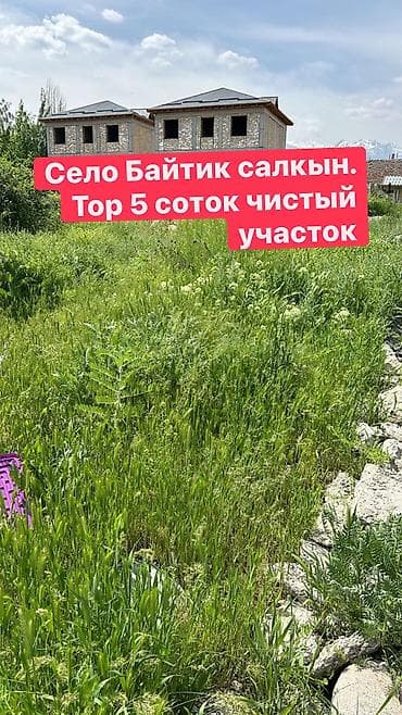 Дома: 5 соток — 1