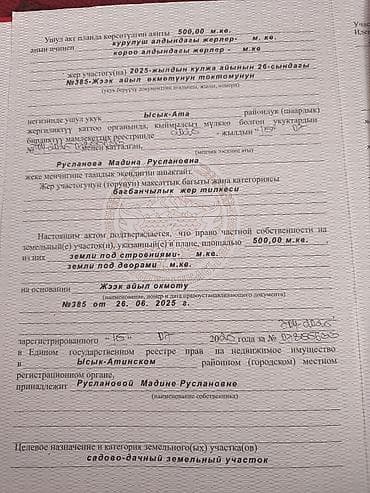 Земельные участки: 5 соток, Для строительства — 3