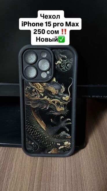 iphone xs max 512 цена в бишкеке: Чехлы для iPhone: 1) Для iPhone 14 Pro - Материал: фактурный — 1