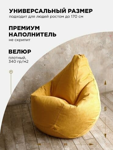 кресло мешок бишкек: Бинбэг, Новый, Платная доставка — 1
