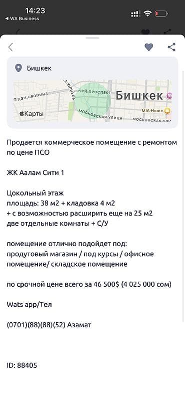 Коммерциялык мүлк: Коммерческое помещение 38 м² с ремонтом - Площадь: 38 м² - Полностью — 7