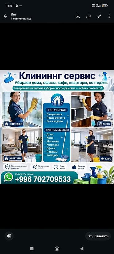 Уборка помещений: Уборка помещений, | Генеральная уборка, Уборка после ремонта, Уборка раз в неделю, | Офисы, Квартиры, Дома — 2