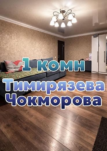 osh flats: 1 комната, 32 м², 104 серия, 1 этаж, Евроремонт — 1