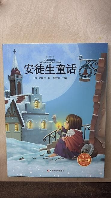Балдарга арналган китептер: Сборник детской классики на китайском языке (серия «儿童典藏馆» — 2