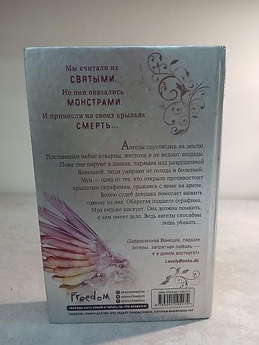 ангелы: Подростковая литература, На русском языке, Новый, Самовывоз — 2