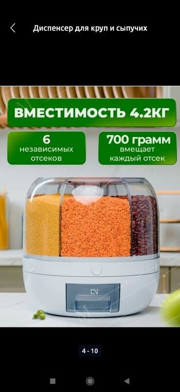 аппарат для воды: Контейнер диспенсер для сыпучих в наличии есть,живые фото!!! На — 6