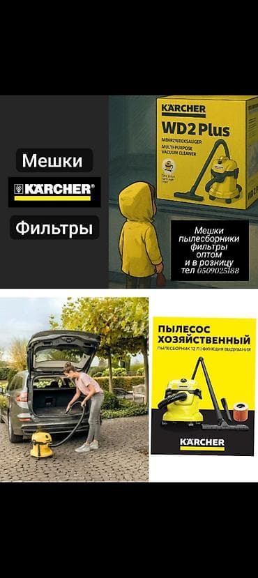 Пылесос, Karcher