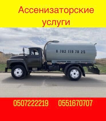 чистка канализации в частном доме: Ассенизаторы,Ассенизаторы Бишкек Продувка Откачка газ 53 Очистка — 1