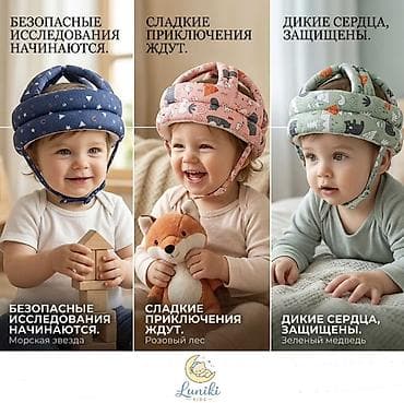 Ваш малыш уже встал? Тогда шлем Lunny Kids — это мастхэв! 🔥 Защитите — 1