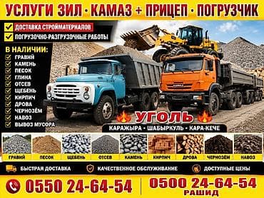 Услуги. Зил. КамАЗ. по московскому району. гравий. камень. глина at lalafo.kg Услуги. Зил. КамАЗ. по московскому району. гравий. камень. глина