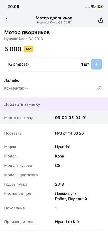 14: Мотор трапеции стеклоочистителей (дворников) в сборе для Hyundai Kona — 2