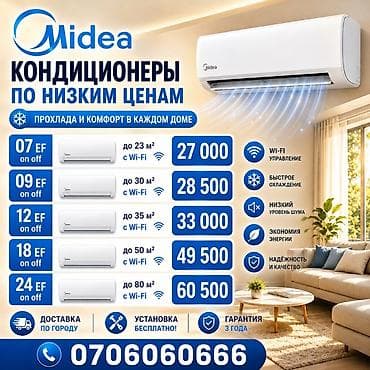 сотка поко: Кондиционеры Midea — прохлада и комфорт в каждом доме. Модели и — 1