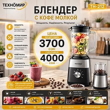 Блендер, миксер, Новый, Бесплатная доставка