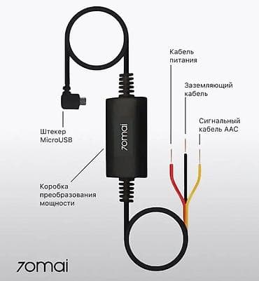 силовые провода: Кабель прямого подключения 70 mai Hardware Kit UP02 Кабель — 5