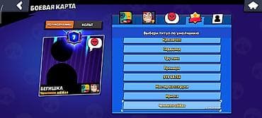 Жеке буюмдар: Аккаунт Brawl Stars Основное: - Ник: Бегишка (#2UCWYYQVL), тег клуба — 2