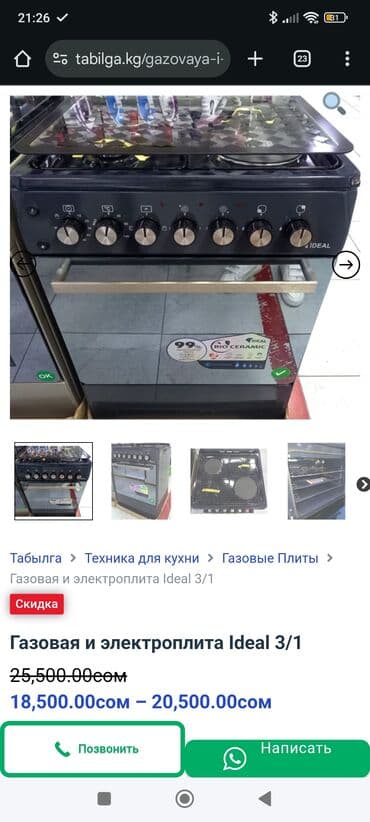 IDEAL, Комбинированная, Механическое, Напольная