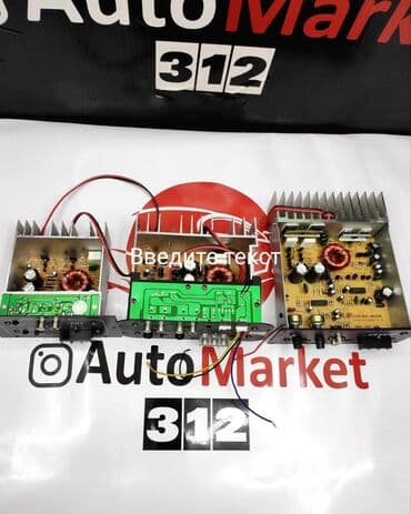 усилитель связи: Усилители для активных сабвуферов ( бочек и т.д) Усилитель — 5