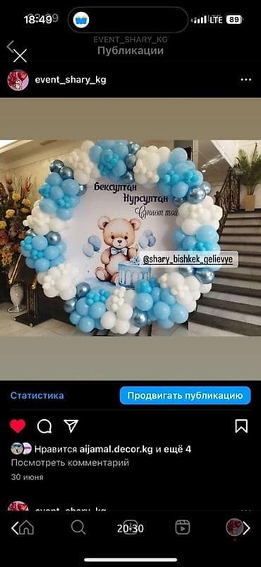 Декор для детского праздника/тұсау кесу и дня рождения - Оформление — 7