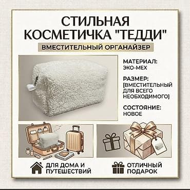 сумка тигуу: Косметика салчу баштык, Аялдарга, Жаңы — 5