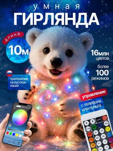 радиоупровляемая машина: Гирлянда-лента RGB, длина 10 м, с пультом и управлением через — 2