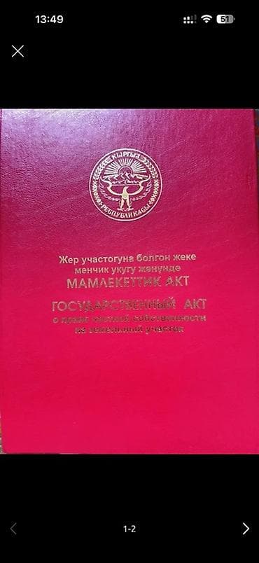 4 соток, Для строительства, Красная книга