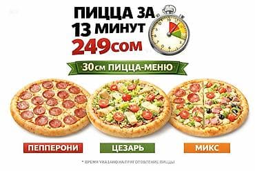 Пицца на заказ свадьба, день рождения, корпоратив больше 50 будет