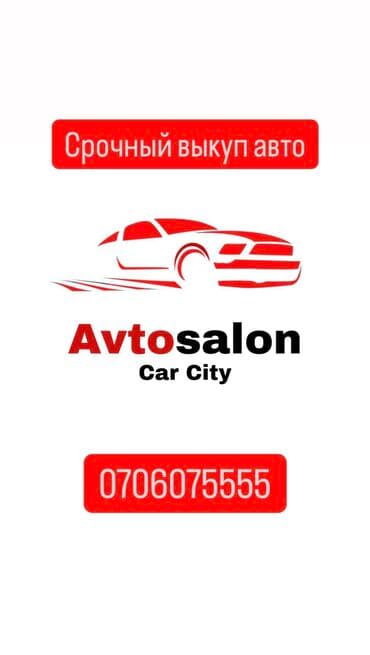 авто с последующим выкупом бишкек саната: 🆘🆘🆘🆘🆘🆘🆘🆘🆘🆘🆘 *Срочный выкуп авто 24/7* *Высокая оценка* *Предлагайте — 1