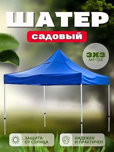 тейбл тент купить: Складной садовый шатер 3×3 м Бесплатная доставка по городу 🎁 - Размер — 1
