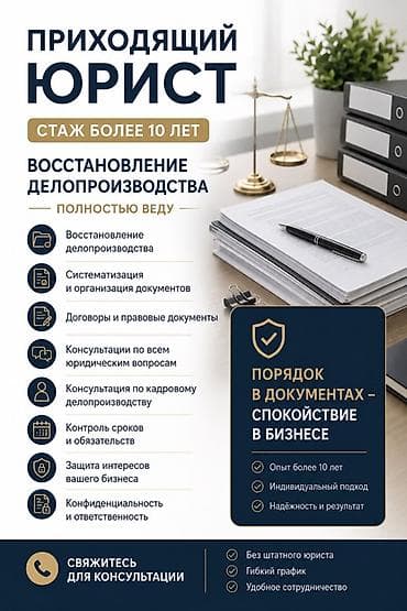 Юридические услуги | Предпринимательское право | Аутсорсинг